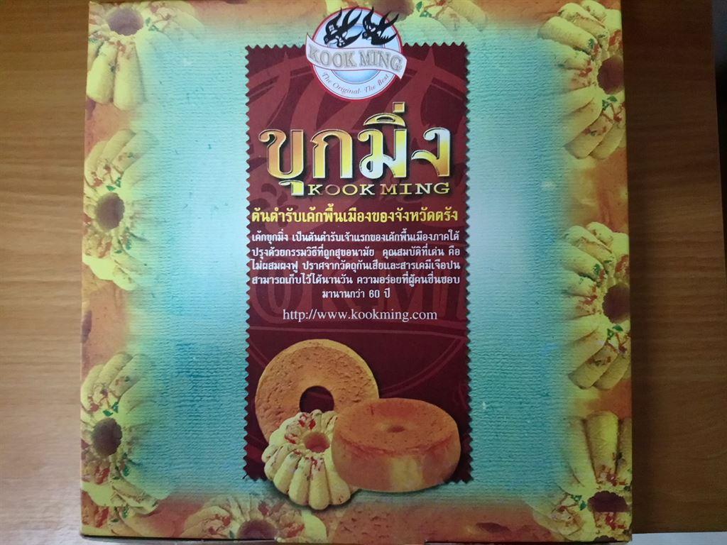 cakebox