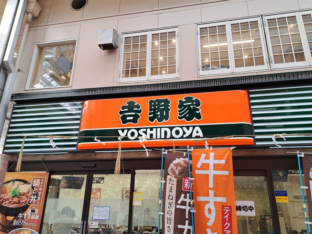 yoshinoya